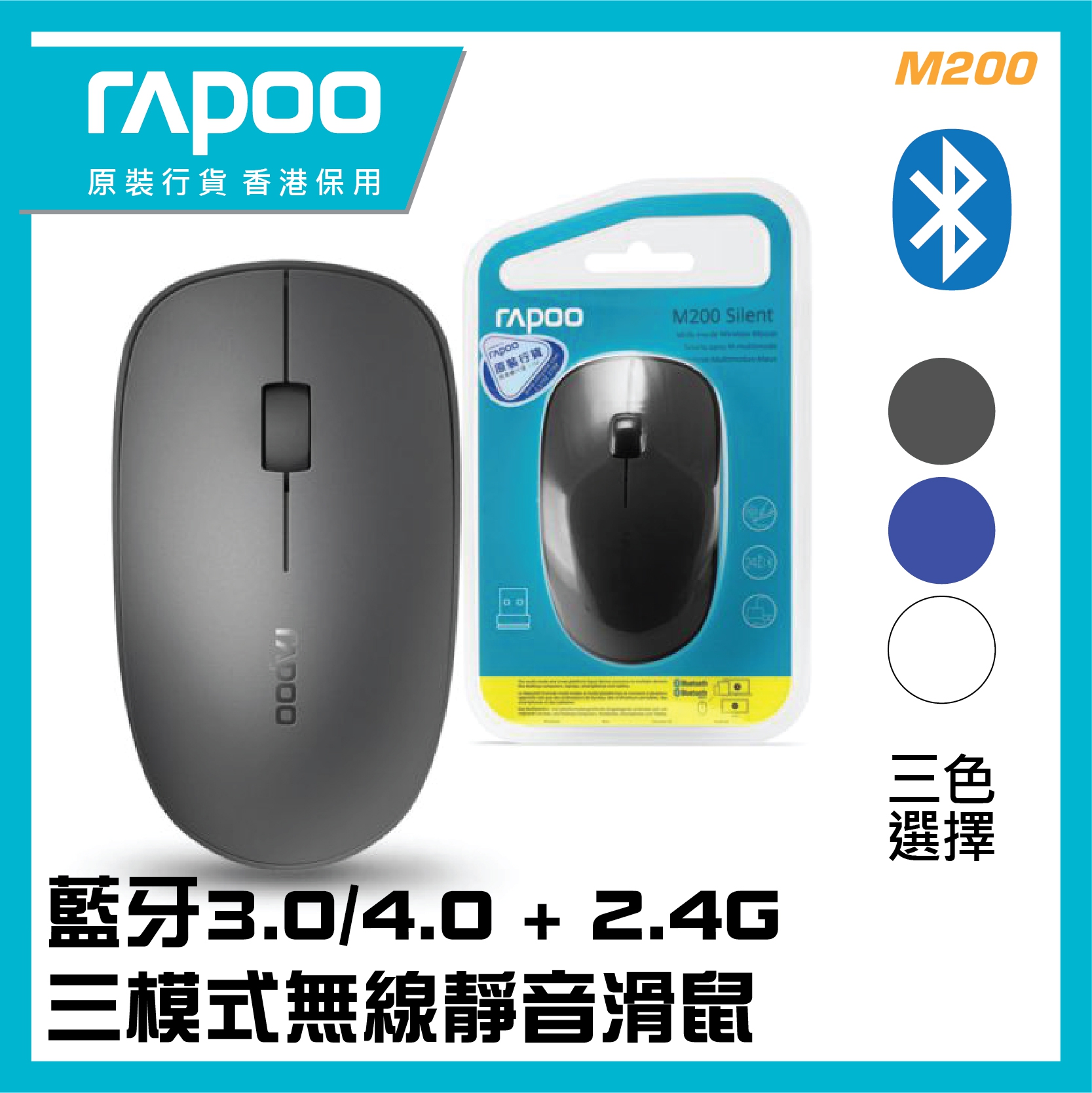 RAPOO - [M200-B] 藍牙+2.4G(三通道)靜音光學滑鼠 (黑色)