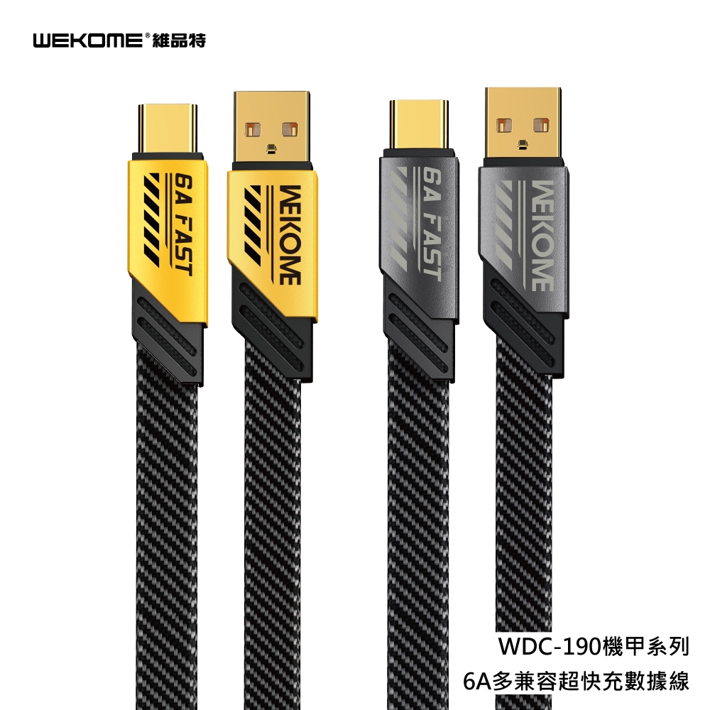 WEKOME - WDC-190 機甲系列 26A多兼容超快充數據線 USB > Type-C(1M)