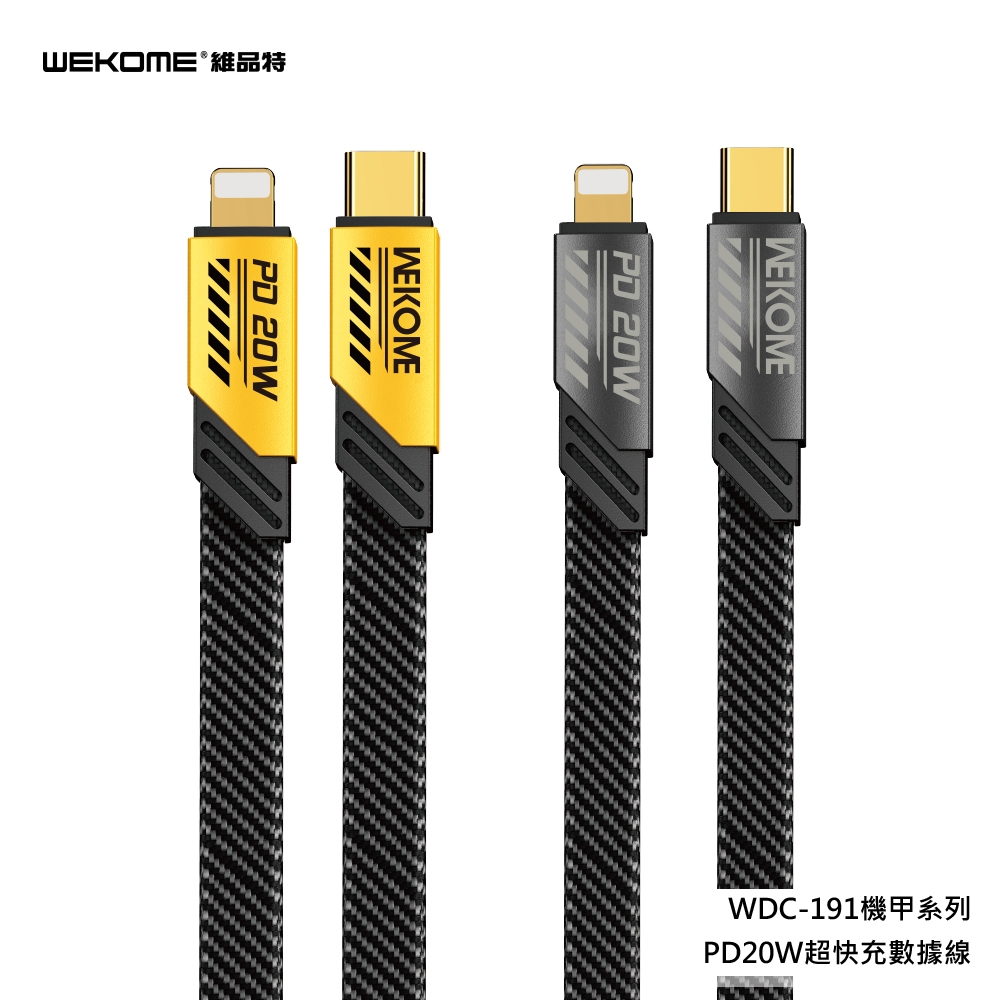 WEKOME - WDC-191 機甲系列數據線快充電 PD20w TYPE-C > Lightning (1M)