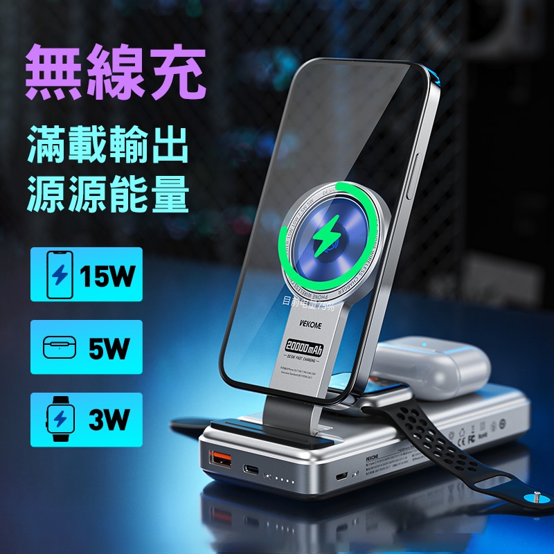 WEKOME - WP-36 移動電源/磁吸無線充/耳機手錶無線充/手機支架五合一設計無線充電移動電源 10000mAh