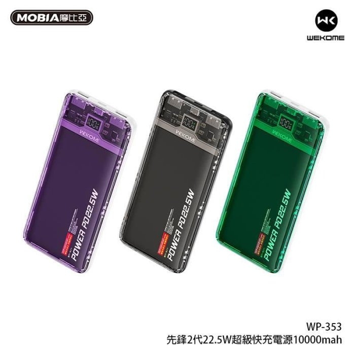 WEKOME - WP-353 PD20W + 22.5W 超級快充透明風格移動電源 10000mah