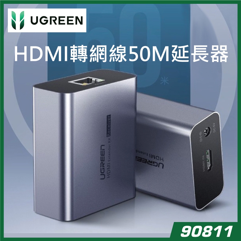UGREEN - CM609-90811 HDMI延長器 50米