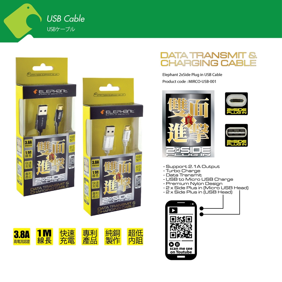 ELEPHANT USB-001(BK) ELEPHANT Micro USB Data Cable(1M)